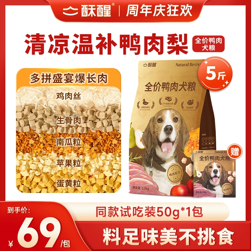 【新品6拼盛宴】酥醒犬粮鸭肉梨降火营养全价通用酥脆好消化狗粮5斤
