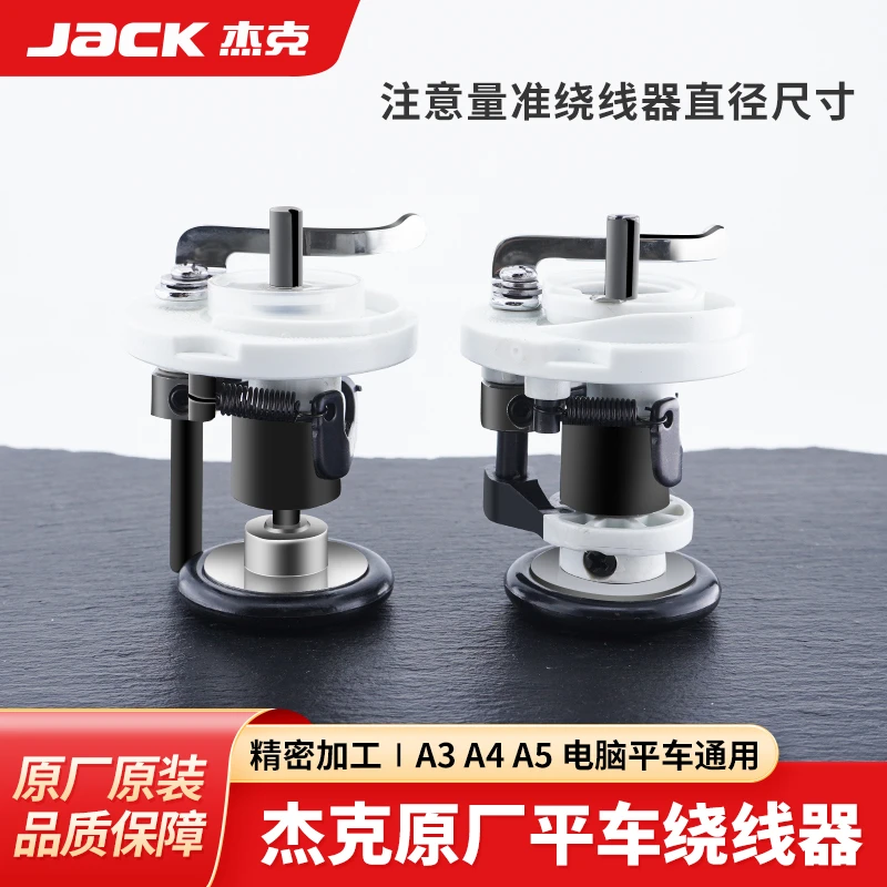 杰克电脑平车绕线器A4A5倒线器老式缝纫配件打线器橡胶圈平缝割线