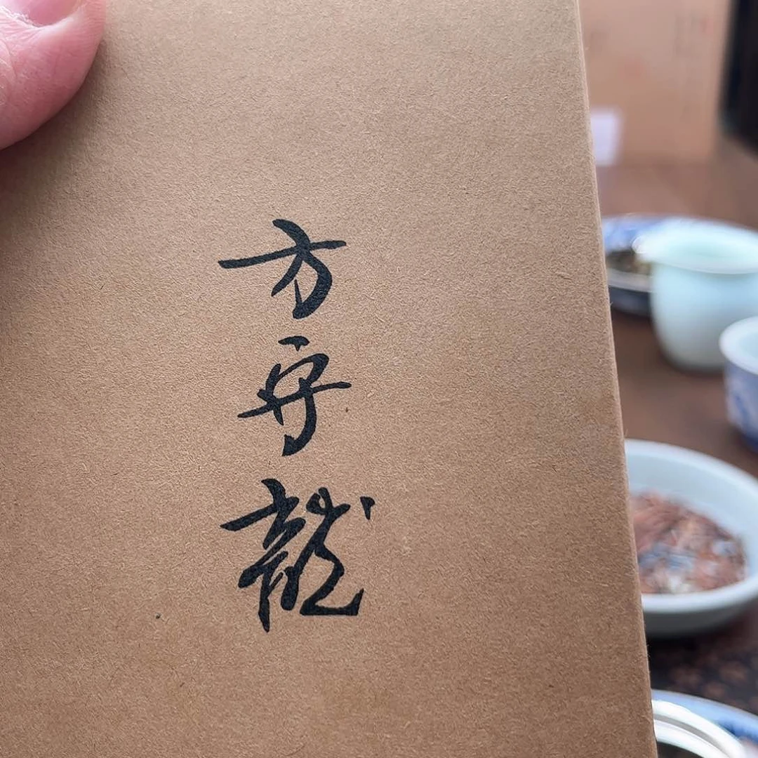 杯M***y白茶山土茶50g品鉴