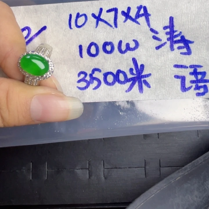 未镶嵌定制翡翠888888