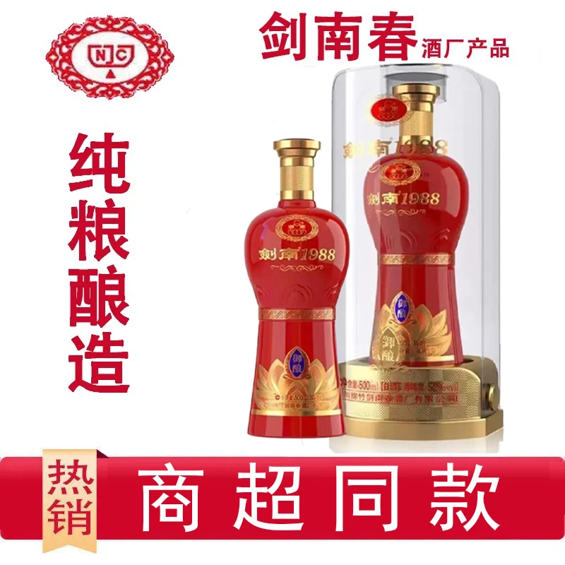 剑南春酒厂出品纯粮酿造剑南1988御酿级喜庆款浓香型52度500ml