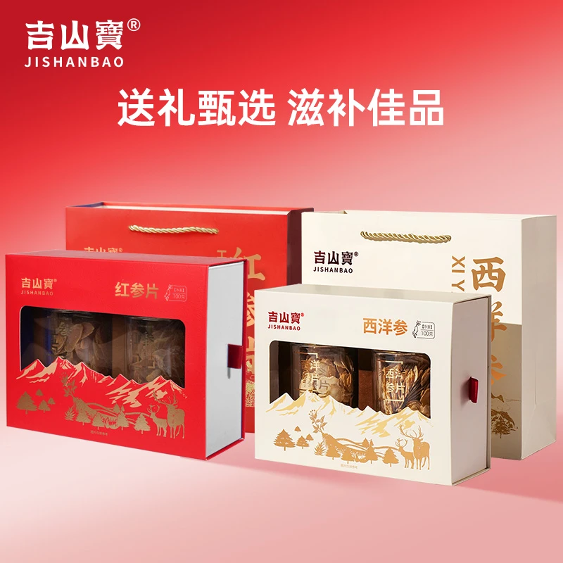 吉山宝【长白山正品】西洋参礼盒送礼袋秋冬滋补茶泡大片煲汤送礼