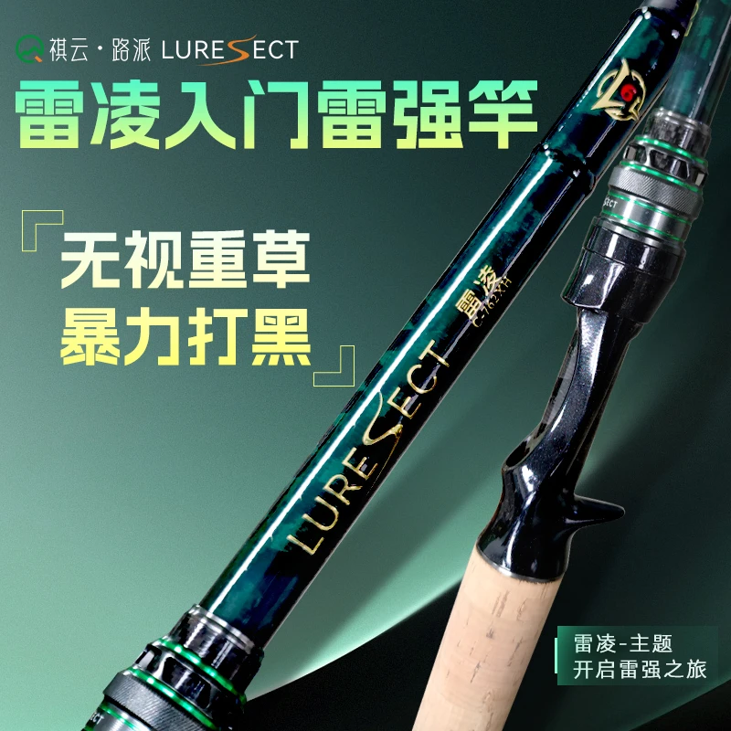 路派24新款雷凌6六代雷强竿打黑竿H/XH超硬重雷竿柄远投路亚竿