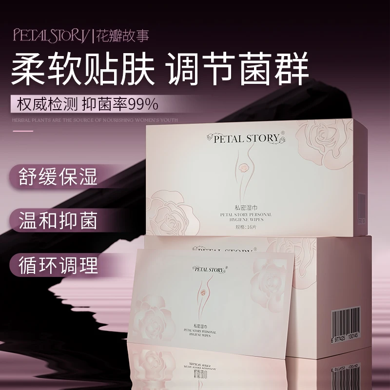 PETAL STORY（新品X）私密卫生湿巾 植物本抑菌呵护舒缓保湿水润