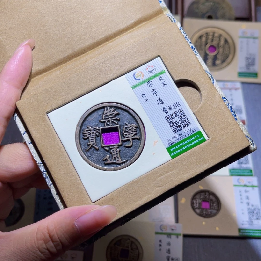 铜隆兴珍泉收藏崇通1853