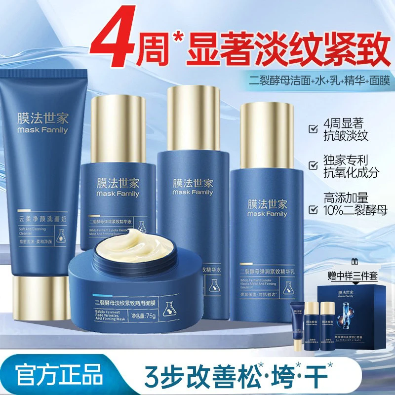膜法世家二裂酵母水乳套装抗初老弹润淡纹补水保湿紧致护肤品正品