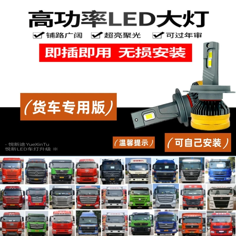 《1号》货车h7h4H1H3大灯车灯改超亮激光灯泡无损led强光汽车聚光