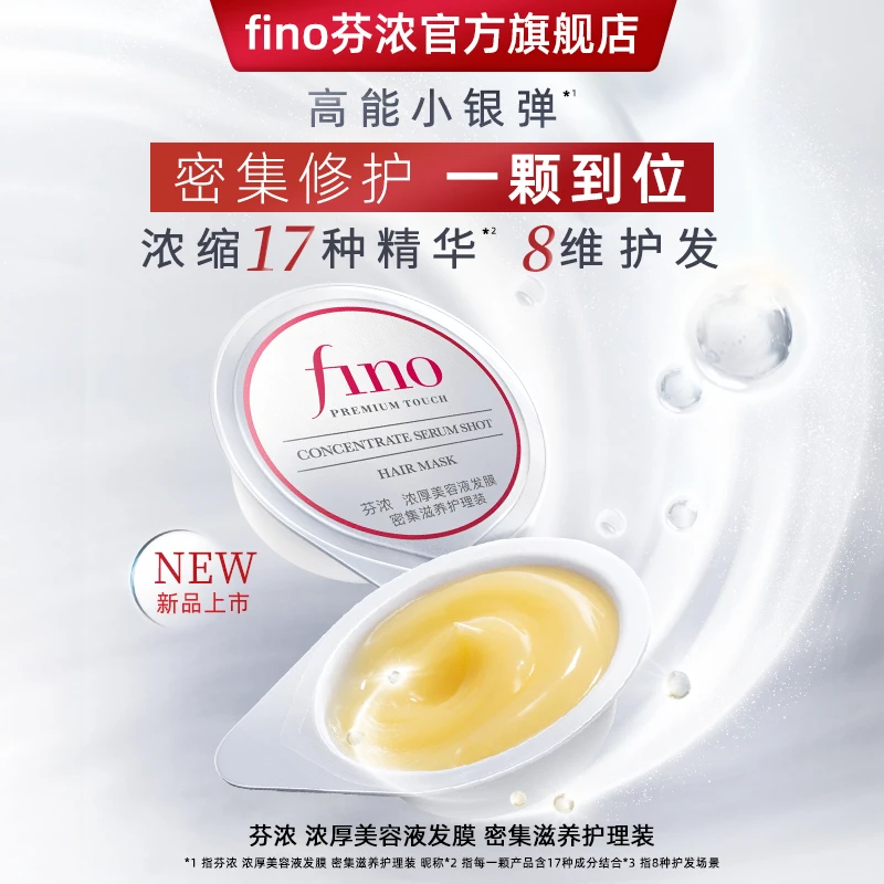 【自营赠品】fino芬浓小银弹发膜密集修护润泽颗粒装