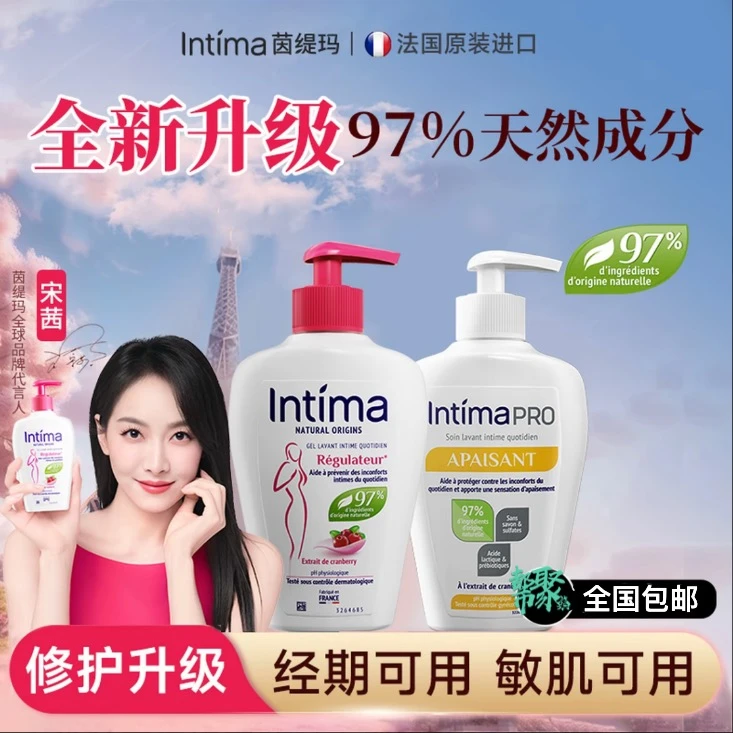 【宋茜同款】法国Intima茵缇玛芦荟舒缓私密洗护液女士弱酸温和养护