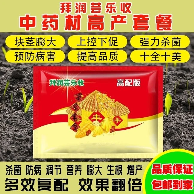 拜润芸乐收药材高产套餐柴胡当归黄连黄精黄芪白术重楼三七人参