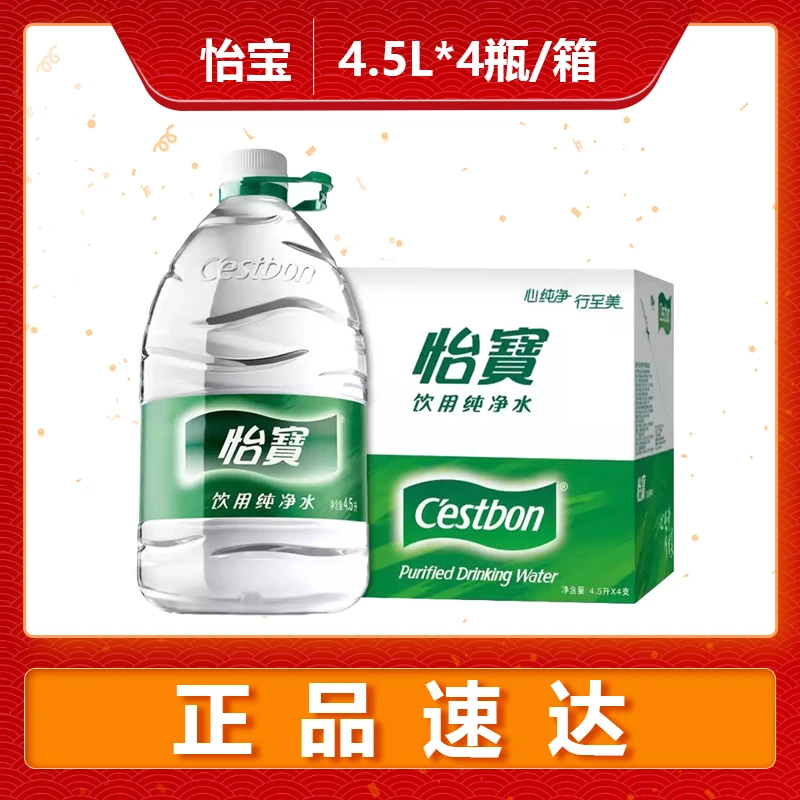 怡宝 纯净水4.5L*4瓶装箱夏日必备饮品