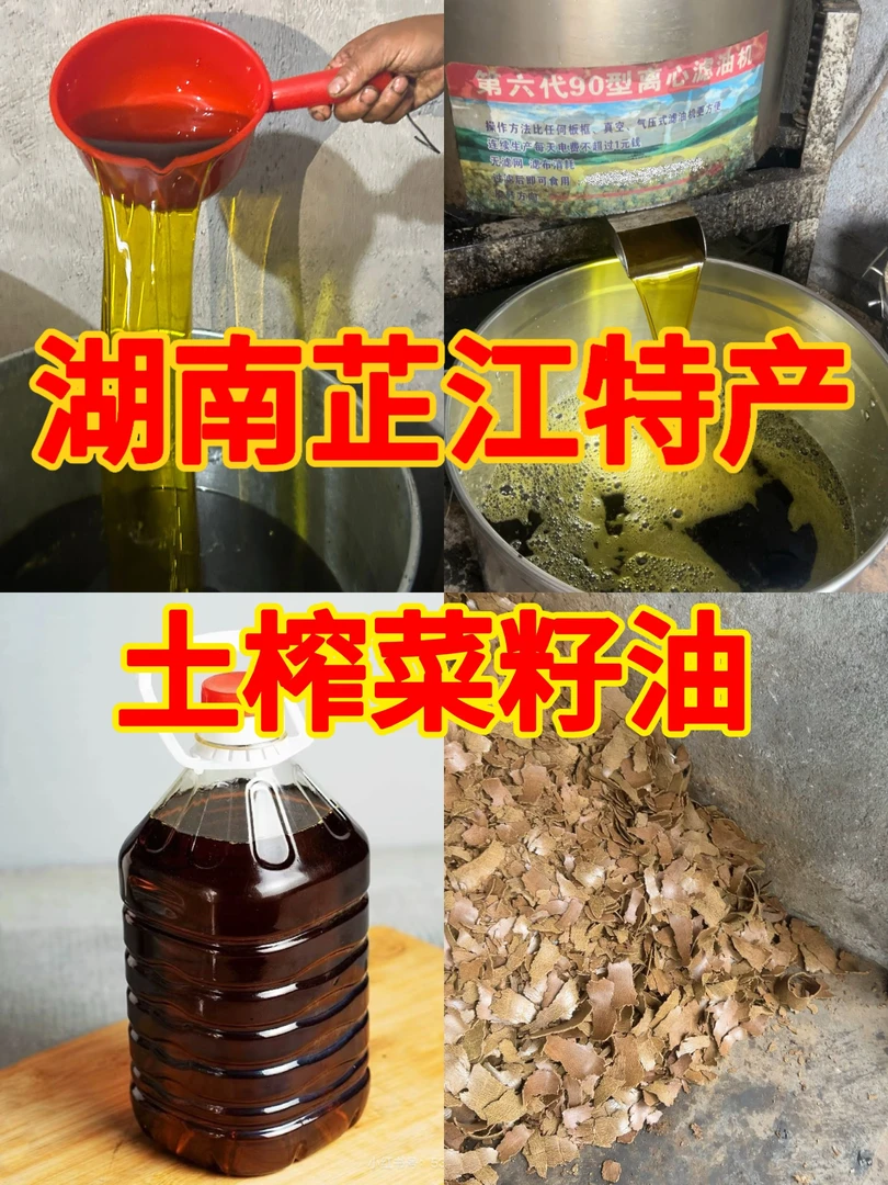 【云赶集】晓坪农家特产土榨菜籽油