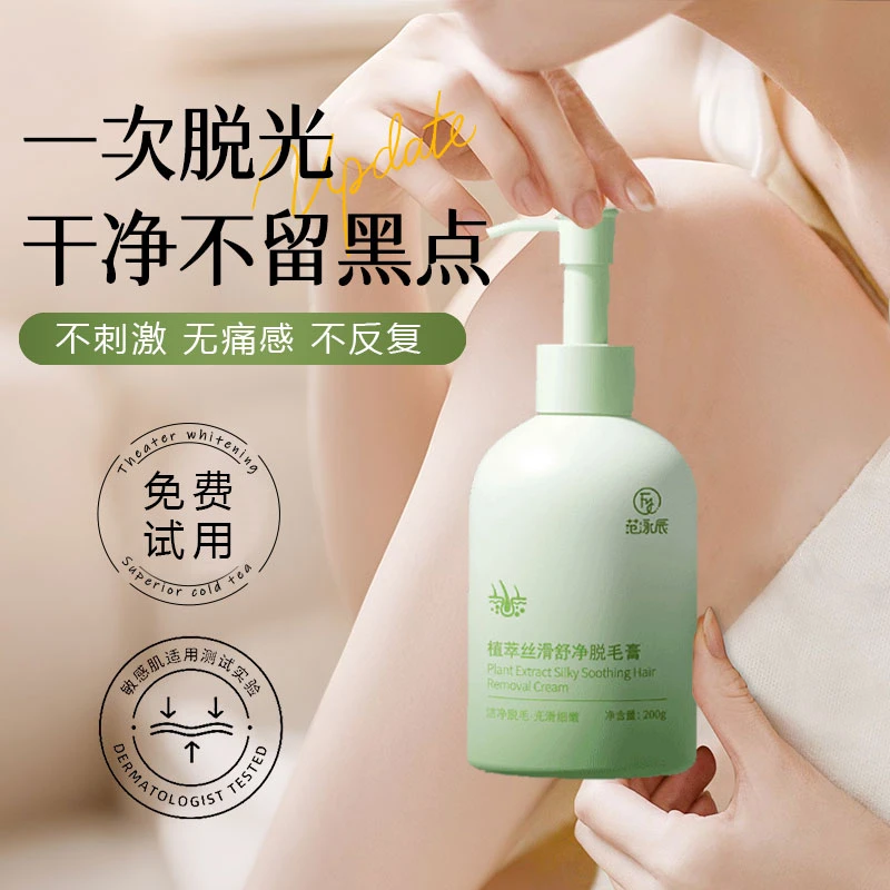 脱毛膏温和不伤肤无黑点官方正品男女士通用光滑腋下腿部去毛神器