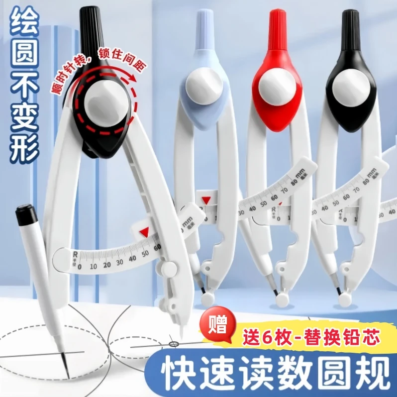 快速读数圆规带刻度锁距画圆考试零金属标准安全圆锥初高中小学生