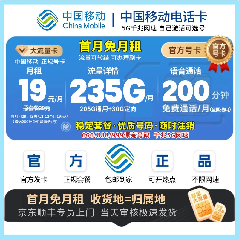 中国移动电话卡星卡流量卡手机卡电话卡19元235g奇云卡【我爱号码】