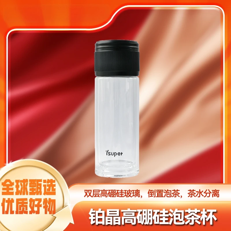 优尚上品高硼硅玻璃 高档泡茶 双层防烫 茶水分离杯