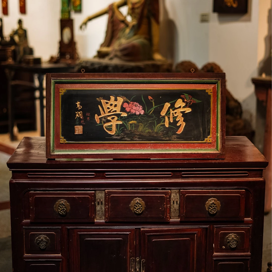 古风实木雕刻匾额中式客厅茶室园林挂屏装饰 修学