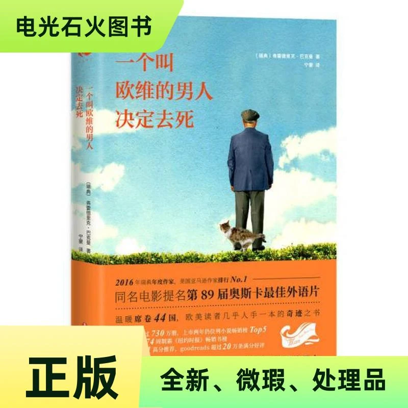 【正版库存】一个叫欧维的男人决定去死（新版）