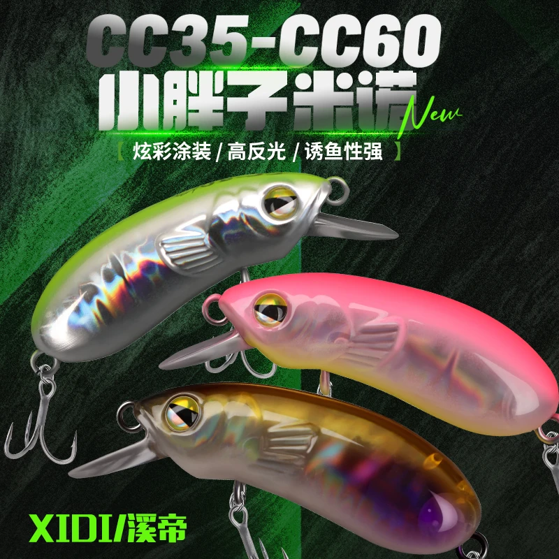 溪帝路亚cc35/50/60路亚饵军鱼鲈鱼鳟鱼溪流远投钓鱼假饵仿生拟饵