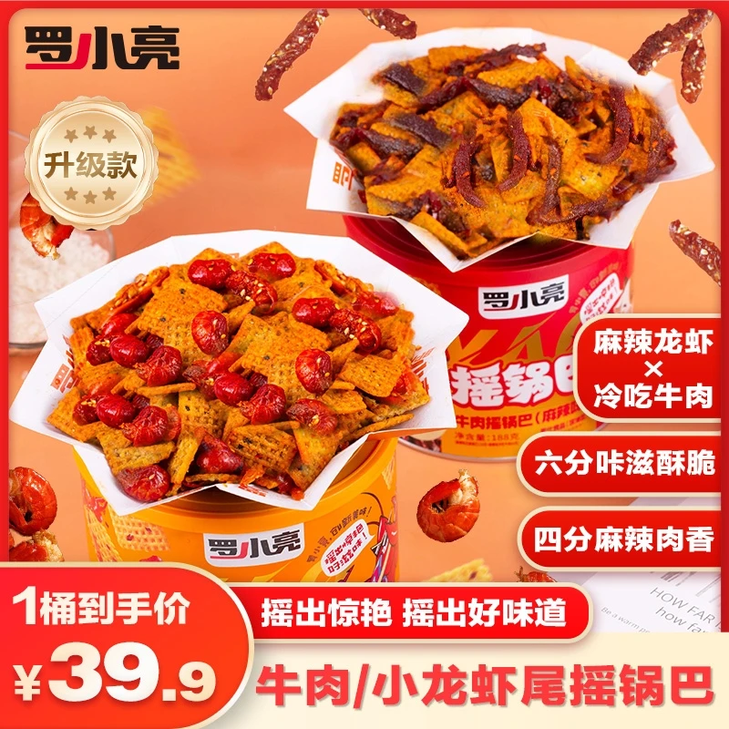 罗小亮小龙虾/牛肉花椒锅巴虾尾锅巴香脆椒香解馋休闲零食品tt