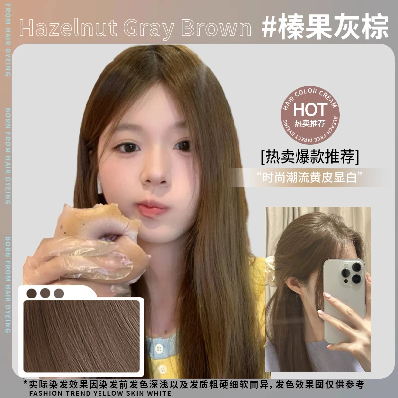 榛果灰棕色免漂显白天然无刺激植物纯自己在家染2025流行色正品女