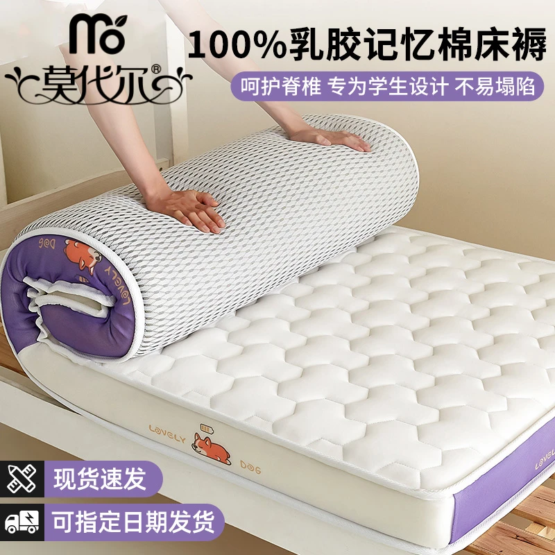 莫代尔乳胶记忆棉床垫加厚软垫海绵褥子学生宿舍单人榻榻米床褥垫