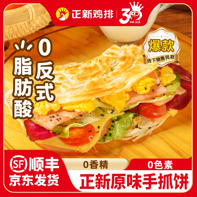 【美味手抓饼】正新手抓饼原味面饼皮葱油饼半成品早餐煎饼儿童