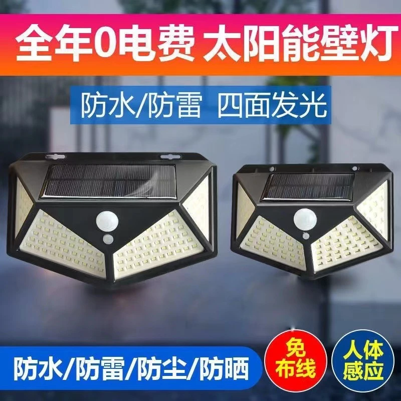 太阳能庭院灯超亮人体感应灯家用照明壁灯户外防水路灯