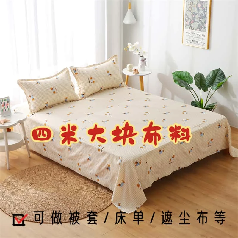4米大块布料宽2.3米布可做褥套防尘床单被套大花布料清仓防尘防污