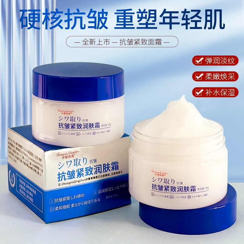 新款【拍一发二】抗皱紧致面霜改善肌肤补水保湿滋润RC-A1