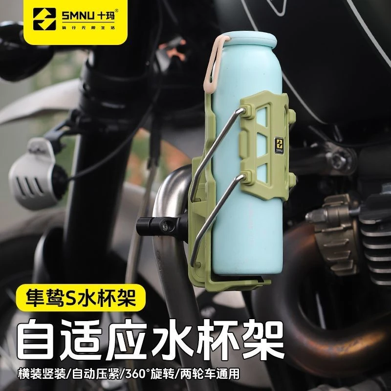 乌市发货新疆包邮SMNU十玛隼鸷S自适应摩托车护杠水杯架电动车踏