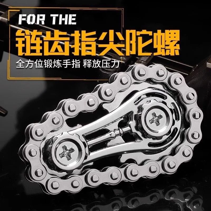 链条齿轮指尖陀螺精密机械无聊解压神器金属玩具成人指间陀螺手工