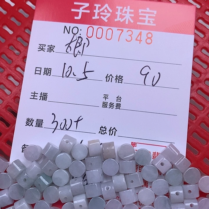哈***郎翡翠散珠珠子。