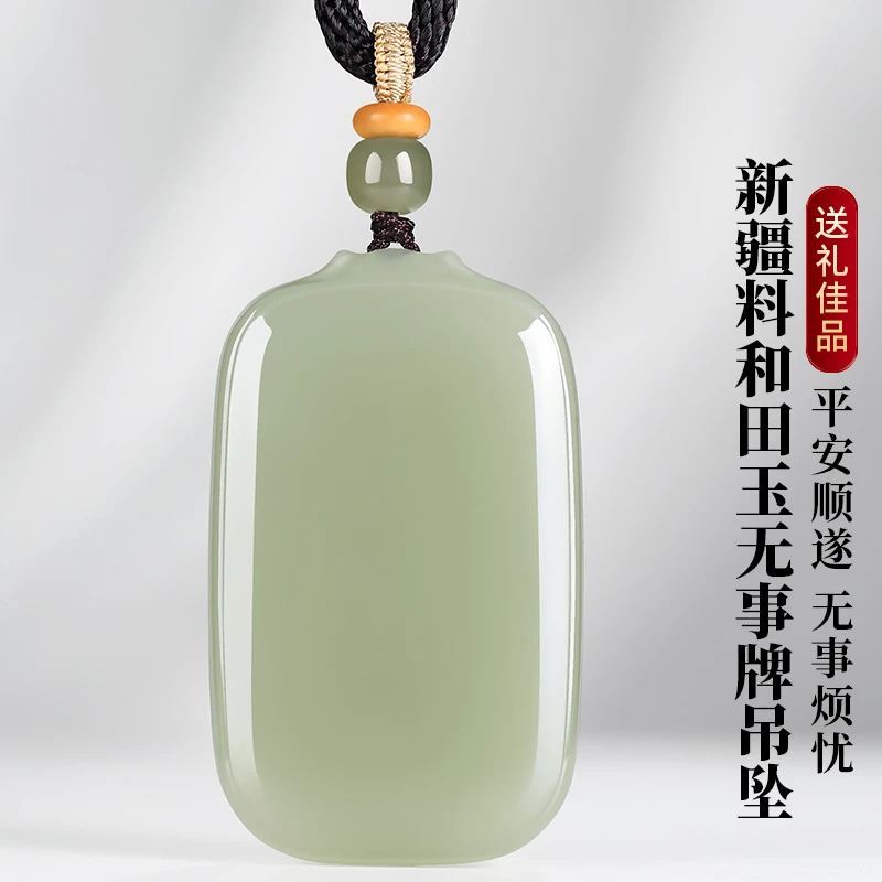 凤禧珠宝 和田玉吊坠新疆料和田玉无事牌吊坠#C20D2-14