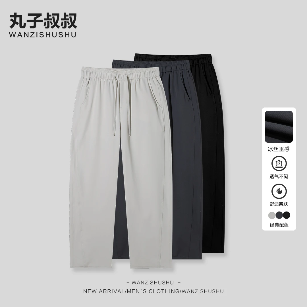 丸叔甄选男士夏季冰丝凉感时尚休闲垂感休闲长裤XD68610