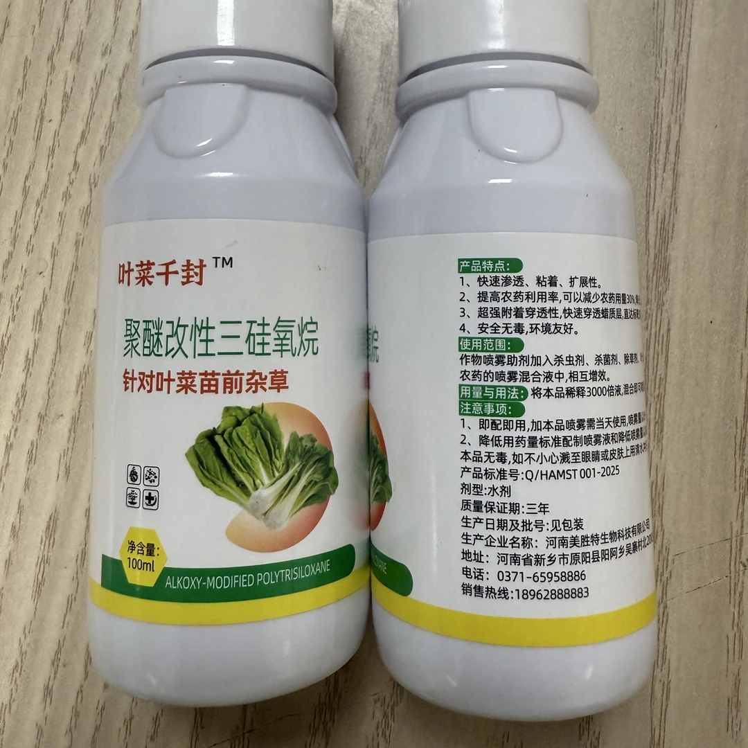 叶菜千封增效助剂