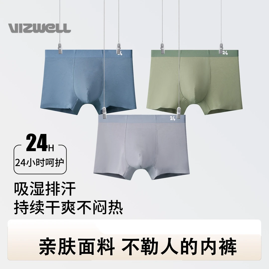 Vizwell/维思远【拍一发四】内裤男平角莫代尔四角宽松透气舒适无痕