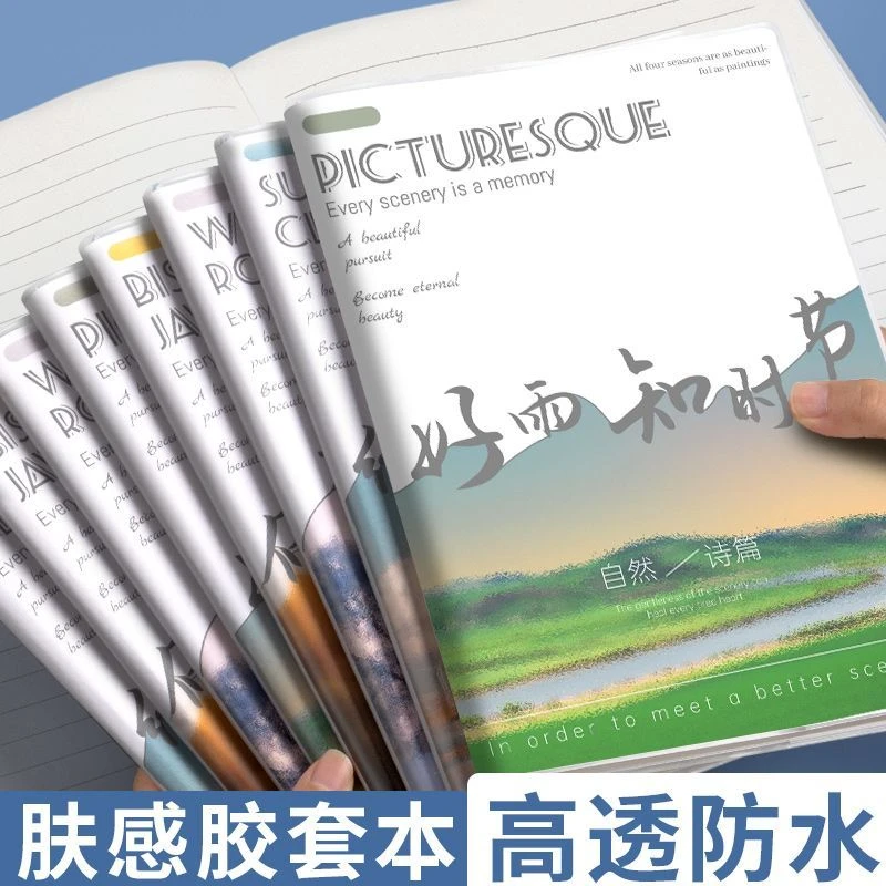 B5胶套笔记本子超厚高颜值记事本学生A5加厚日记本初高中生考研用