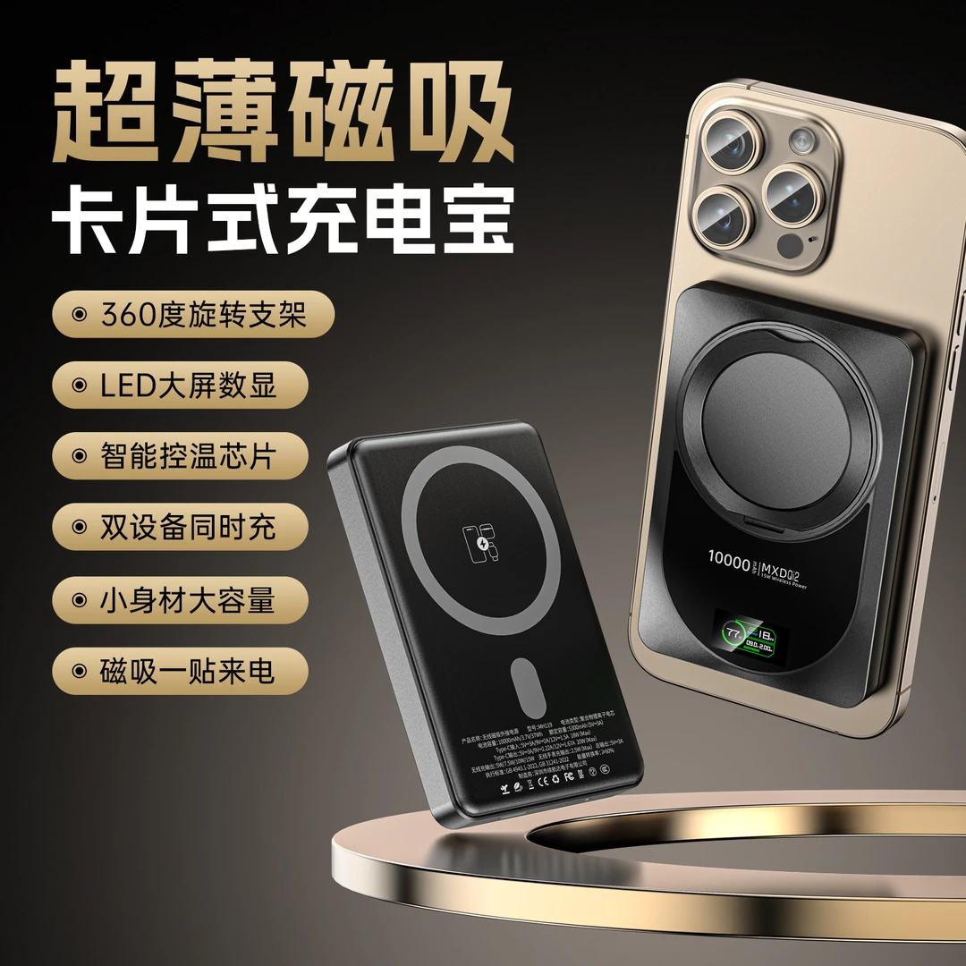【3c认证新国标】麦小兜支架超薄外接电池q2Magsafe数显彩屏360度