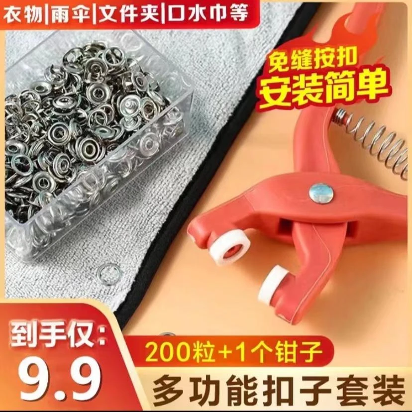 荇贸【200粒扣子送工具钳】多用途不锈钢扣子套装免缝组合五爪扣