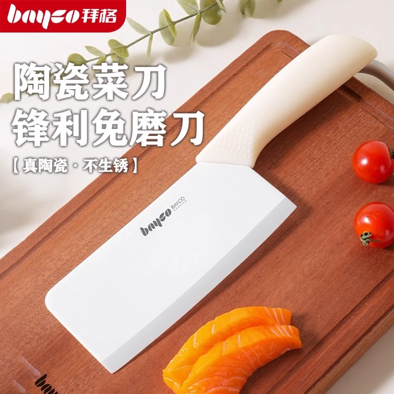 拜格陶瓷刀菜刀女士专用家用切片刀切菜刀辅食刀具砧板二合一套装