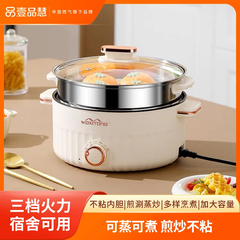 电煮锅多功能小型家用寝室学生宿舍一体小功率蒸煮炒炸煲汤不粘锅