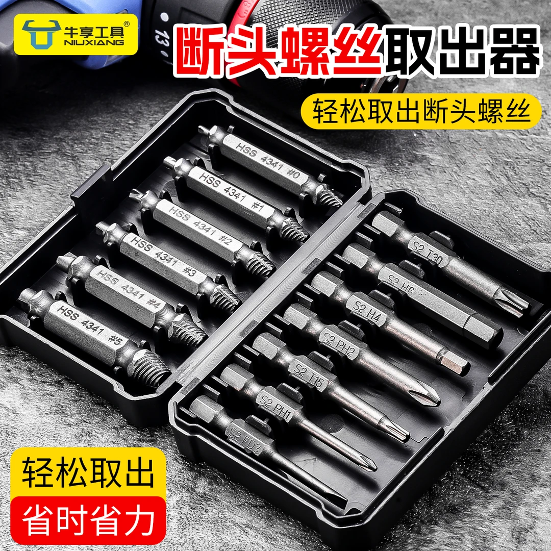 牛享断丝双头螺丝取出器神器断头螺丝专用滑丝反牙锥拆卸内丝工具