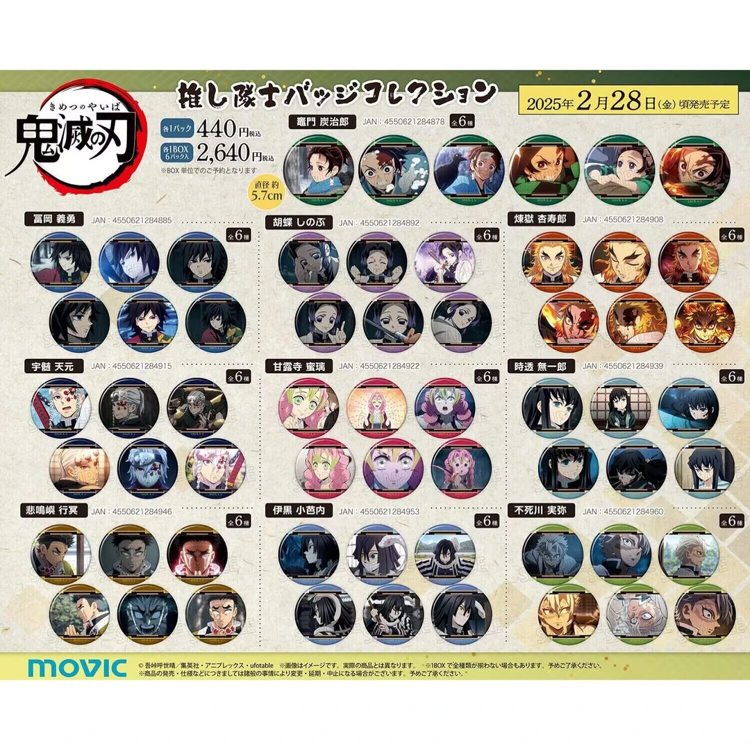 鬼灭之刃 Movic个人池吧唧