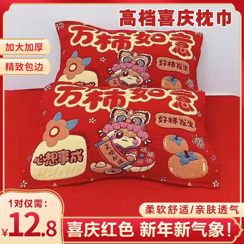 【2个12·8】蛇年喜庆红枕巾 新年加大加厚成人透气家用棉纱布一对装