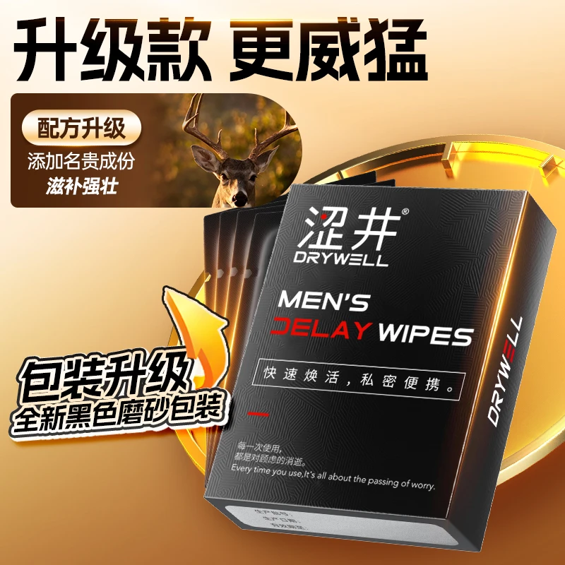Dry well/涩井外用延时巾男用延时巾房事延长情趣成人性用品8片装