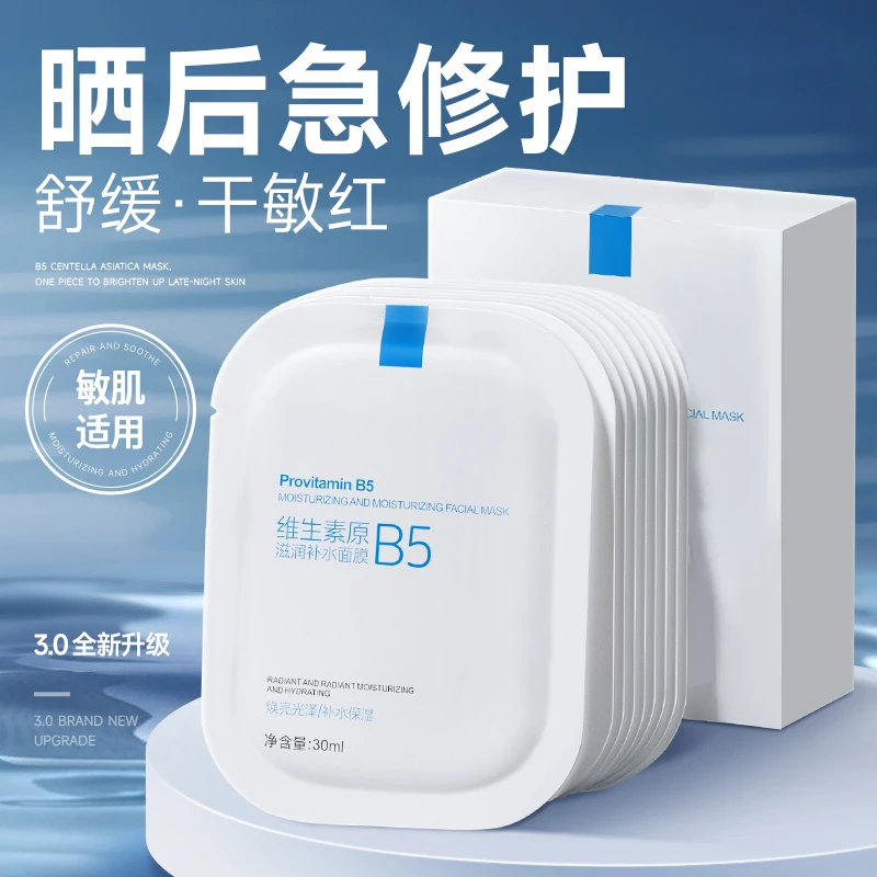 【徐艺洋推荐】晒后修复面膜水润熬夜补水祛黄提亮肤色变白护肤正品
