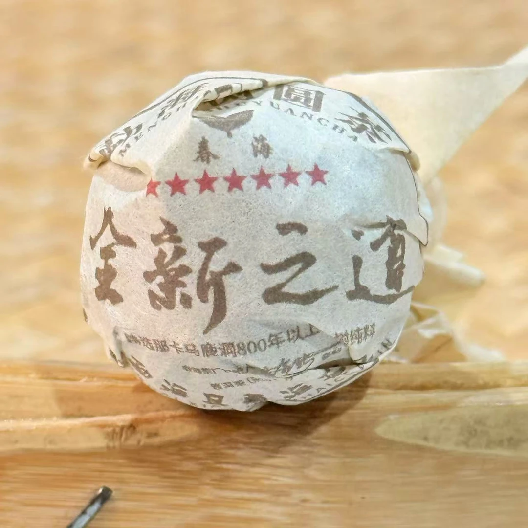 茶园世家CH全新之道那卡古树普洱茶8g/颗  熟普 （11月8日）