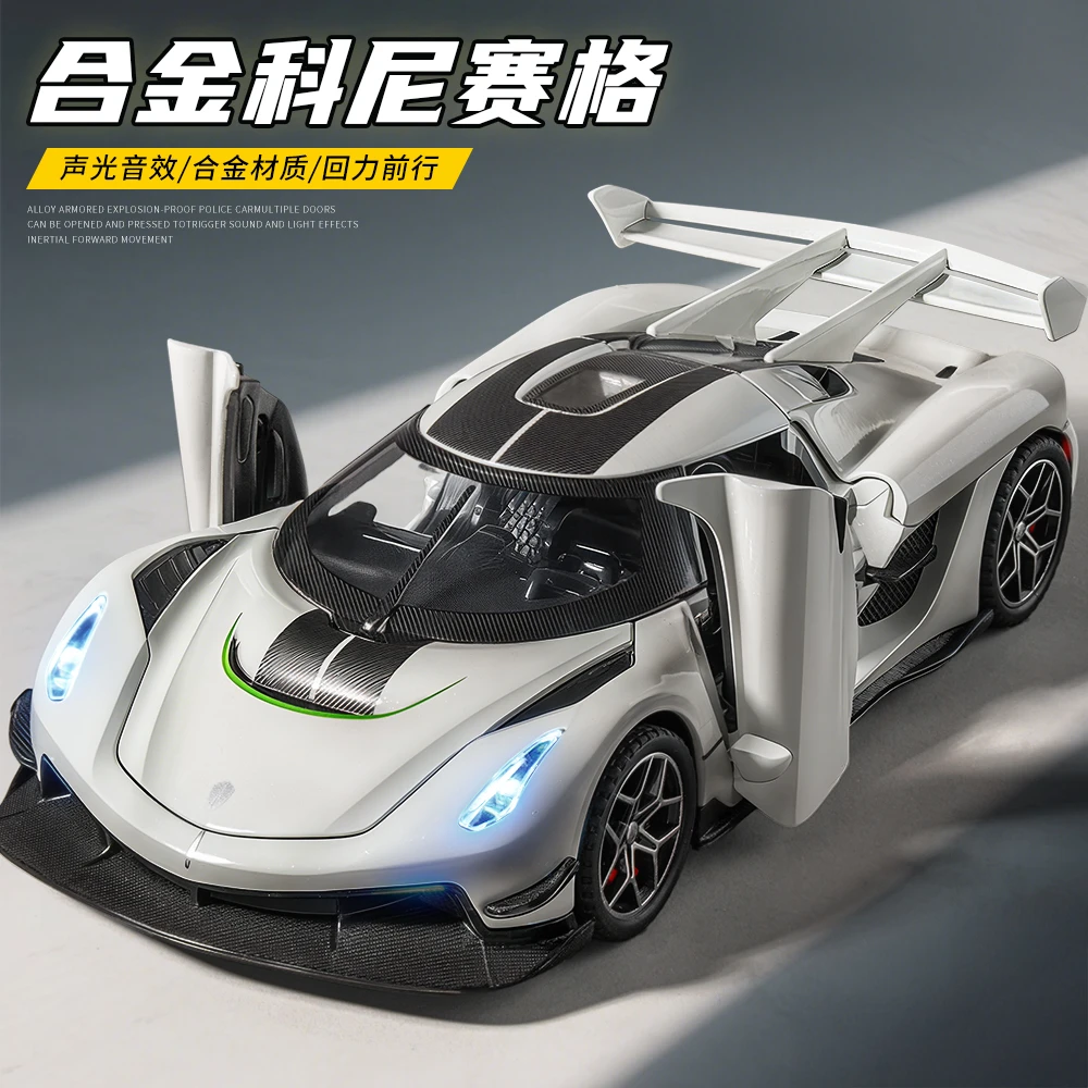 合金柯尼塞格四开门超跑模型仿真汽车模型摆件男孩收藏玩具车合金