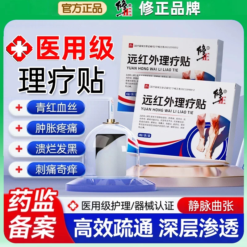 修正远红外理疗贴静脉曲张贴腿部蚯蚓腿血管肿胀缓解肢体酸胀疼痛麻木灼热